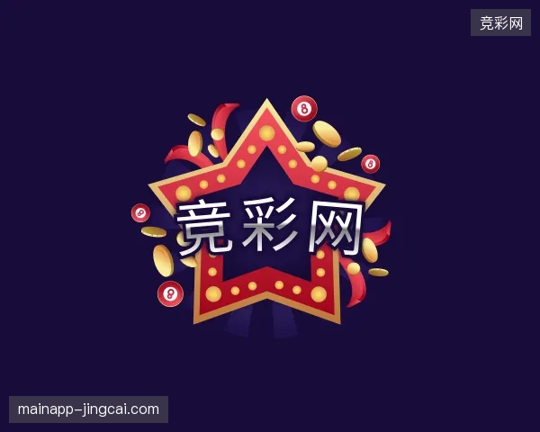 探索竞彩网中国官网